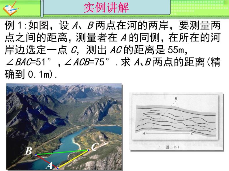 8.3解三角形的应用举例_课件-湘教版数学必修405