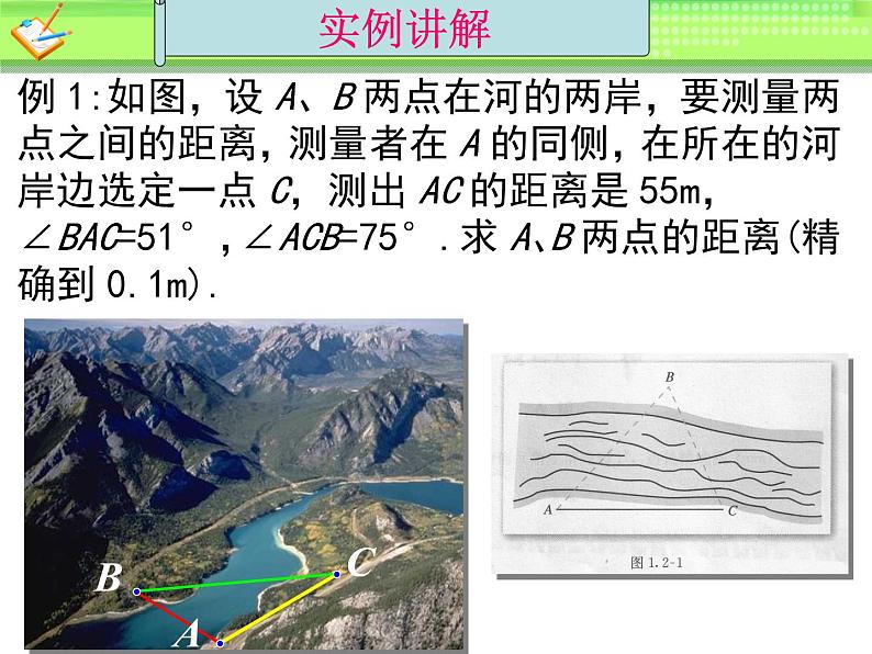 8.3解三角形的应用举例_课件-湘教版数学必修4第5页