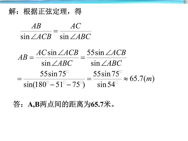 8.3解三角形的应用举例_课件-湘教版数学必修4第6页