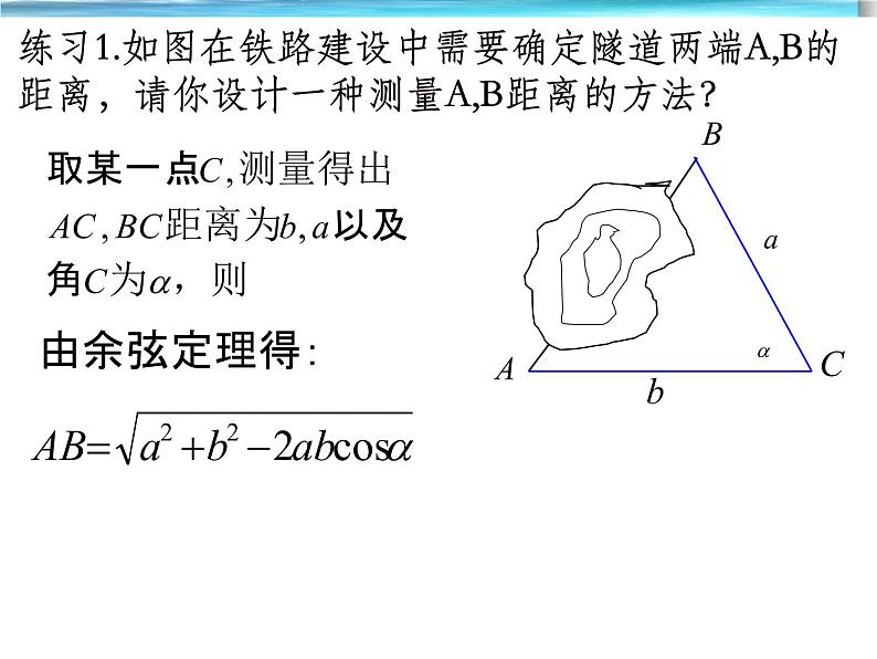 8.3解三角形的应用举例_课件-湘教版数学必修4第7页