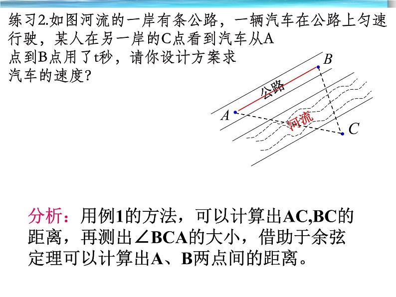 8.3解三角形的应用举例_课件-湘教版数学必修4第8页