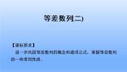 高中数学湘教版必修49.2等差数列授课课件ppt