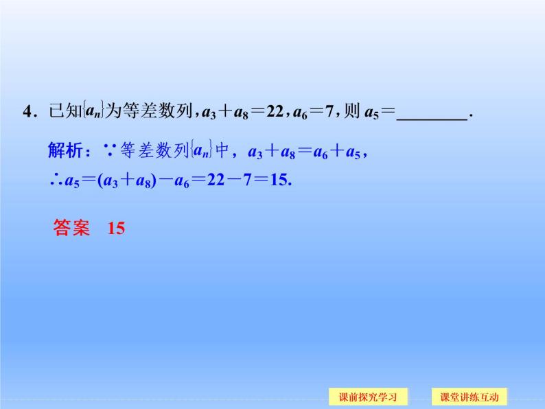 9.2等差数列_课件1(1)-湘教版数学必修408