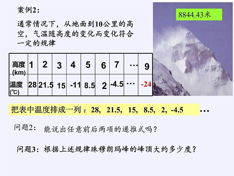 9.2.1 等差数列课件-湘教版数学必修4第4页
