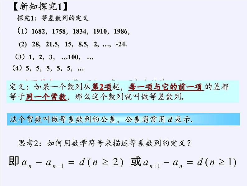 9.2.1 等差数列课件-湘教版数学必修4第5页