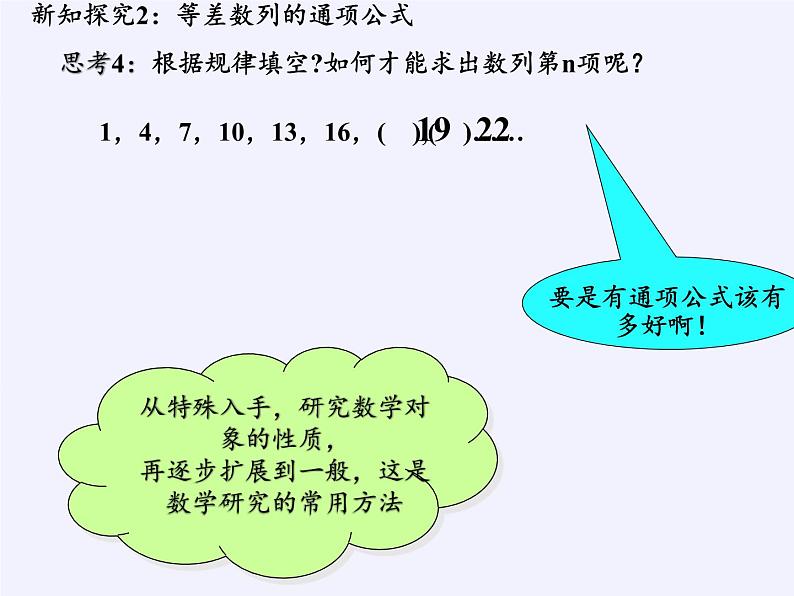 9.2.1 等差数列课件-湘教版数学必修4第7页
