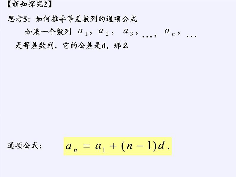 9.2.1 等差数列课件-湘教版数学必修4第8页