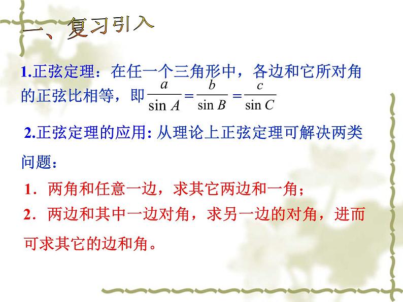 8.2余弦定理_课件-湘教版数学必修4第2页