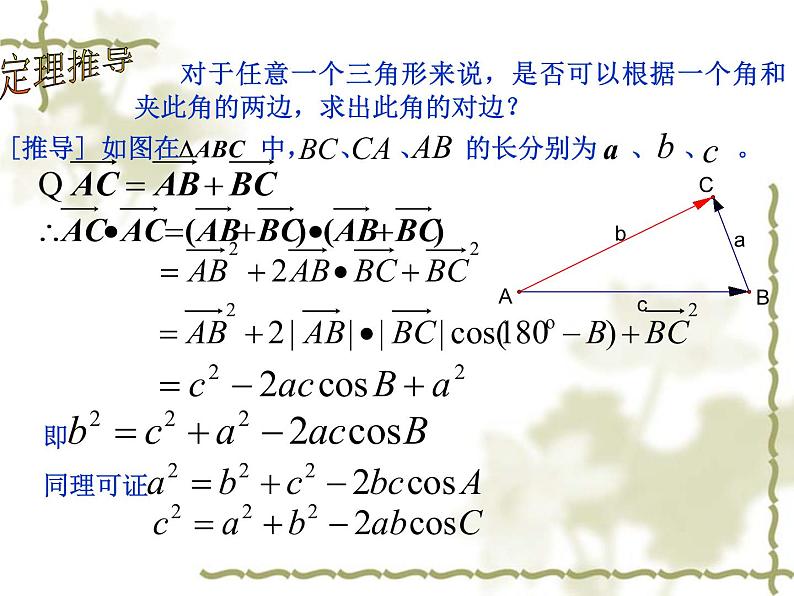 8.2余弦定理_课件-湘教版数学必修4第4页