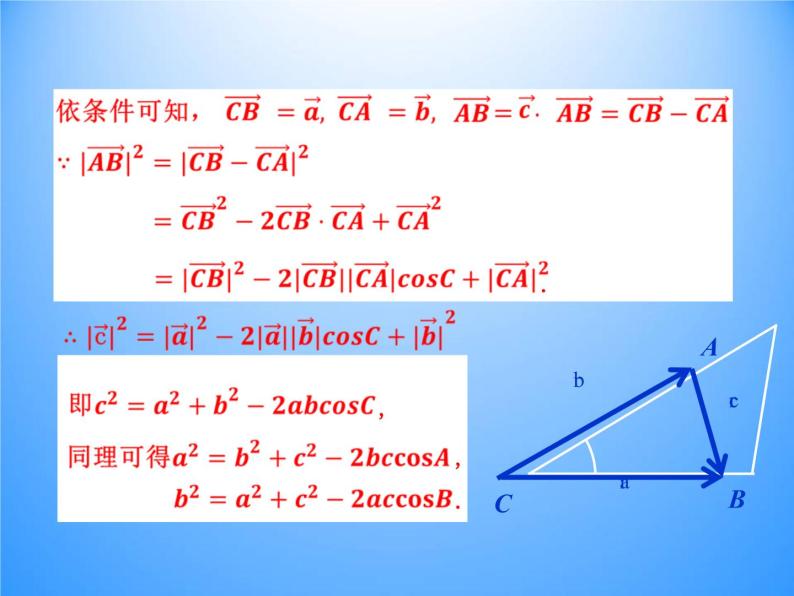 8.2余弦定理_课件1(1)-湘教版数学必修406