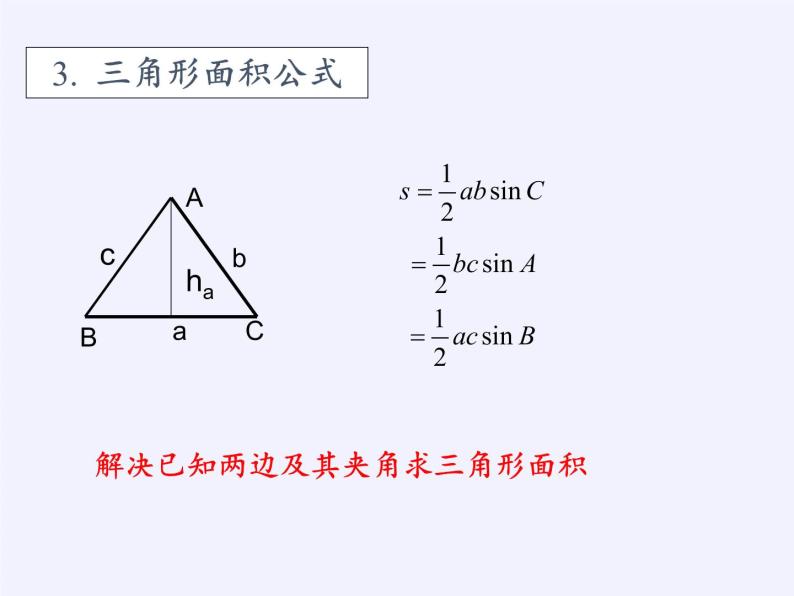 第8章解三角形  复习题八课件-湘教版数学必修404