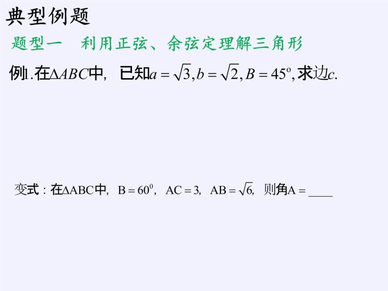 第8章解三角形  复习题八课件-湘教版数学必修407