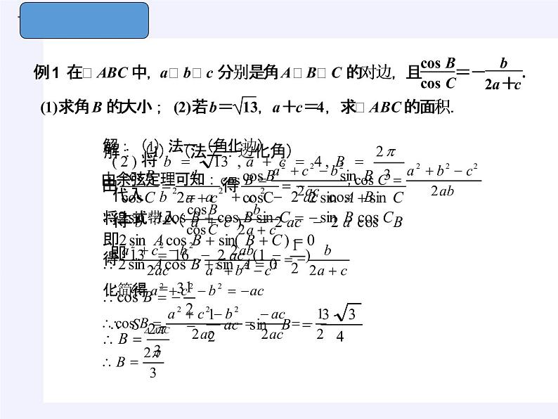 第8章解三角形  复习题八(1)课件-湘教版数学必修4第5页