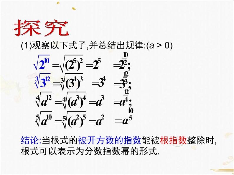2021-2022学年人教A高中数学必修一课件2.1.1指数与指数幂的运算(2)05