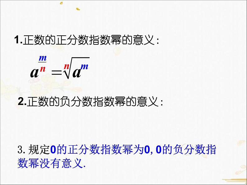 2021-2022学年人教A高中数学必修一课件2.1.1指数与指数幂的运算(2)08
