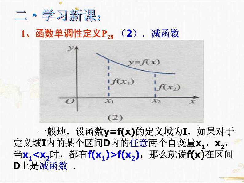 2021-2022学年人教A高中数学必修一课件1.3.1函数单调性(2课时)第6页