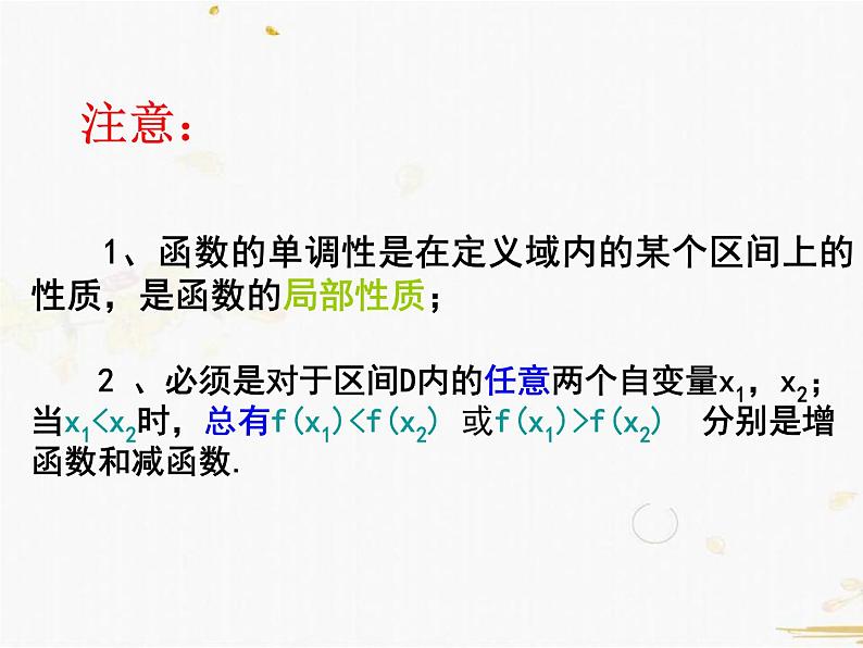 2021-2022学年人教A高中数学必修一课件1.3.1函数单调性(2课时)第7页