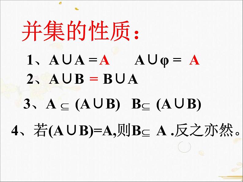2021-2022学年人教A高中数学必修一课件1.1.3集合的基本运算(1)第8页