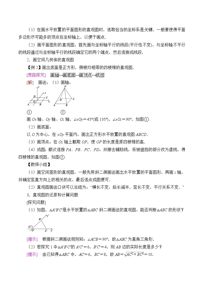 人教B版（2019）数学必修（第四册）11.1.1 空间几何体与斜二测画法  教案02