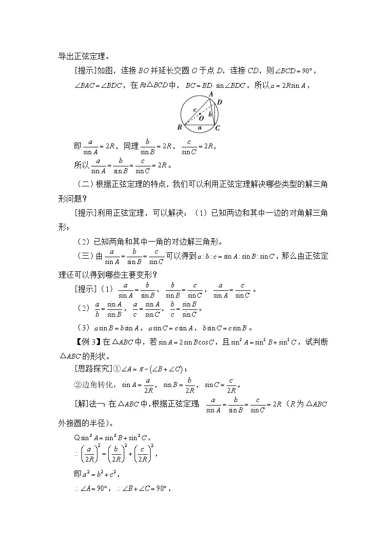 人教B版（2019）数学必修（第四册）9.1.1 正弦定理  教案03