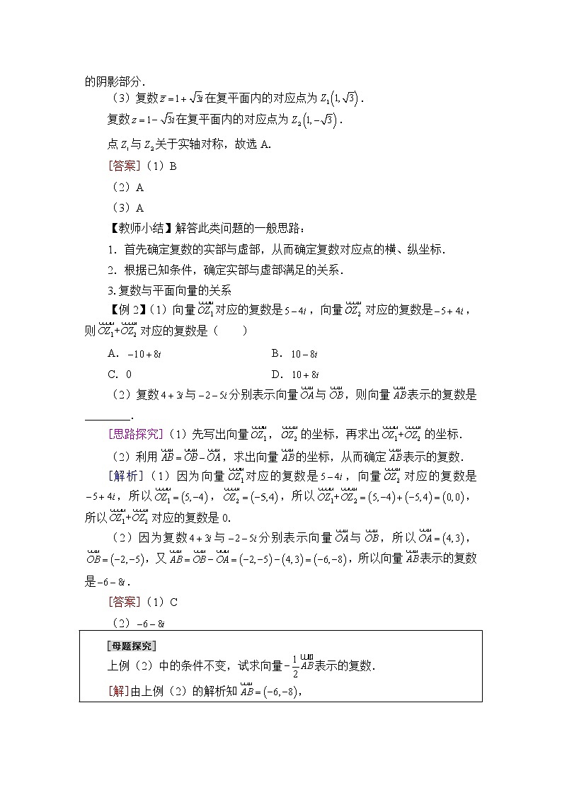人教B版(2019)数学必修(第四册)10.1.2 复数的几何意义 教案第2页