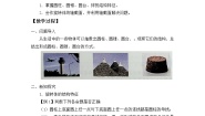 高中数学人教B版 (2019)必修 第四册11.1.5 旋转体教案