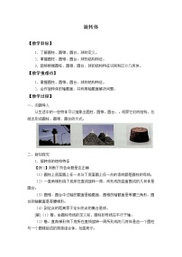 高中數(shù)學(xué)人教B版 (2019)必修 第四冊11.1.5 旋轉(zhuǎn)體教案