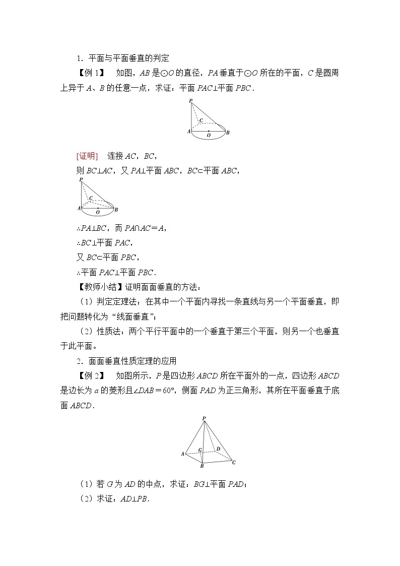 人教B版（2019）数学必修（第四册）11.4.3 平面与平面垂直  教案02