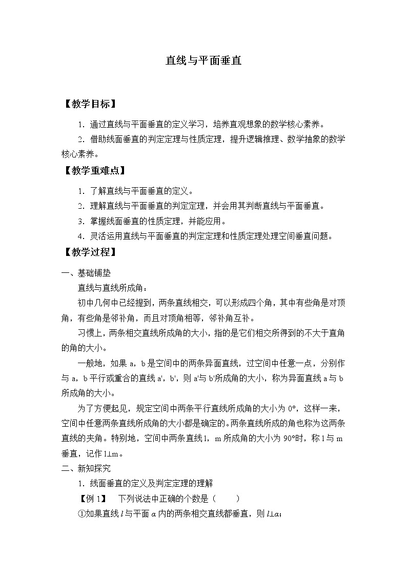 人教B版(2019)数学必修(第四册)11.4.1 直线与平面垂直 教案01