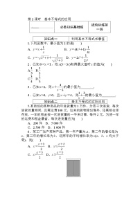 高中数学北师大版 (2019)必修 第一册3.2 基本不等式第2课时课后练习题