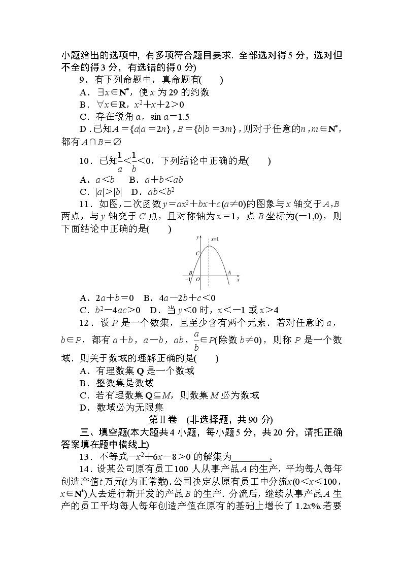 北师大版（2019）数学必修第一册  第一章 预备知识 单元测试（含答案解析）02