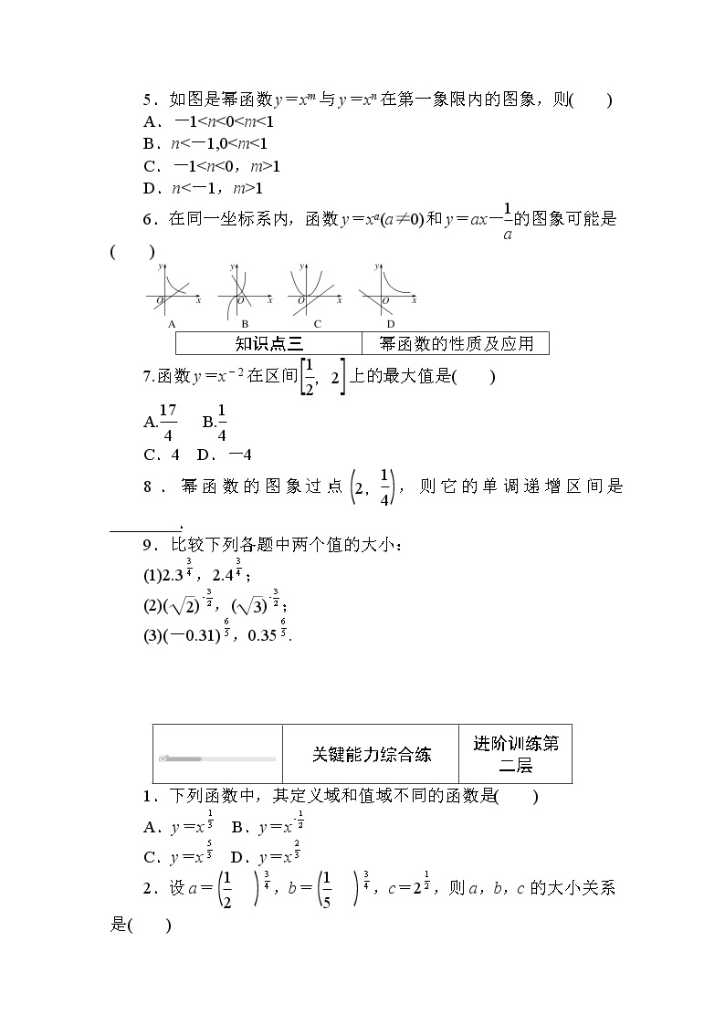 北师大版（2019）数学必修第一册  2.4.2　简单幂函数的图象和性质 同步练习（含答案解析）02