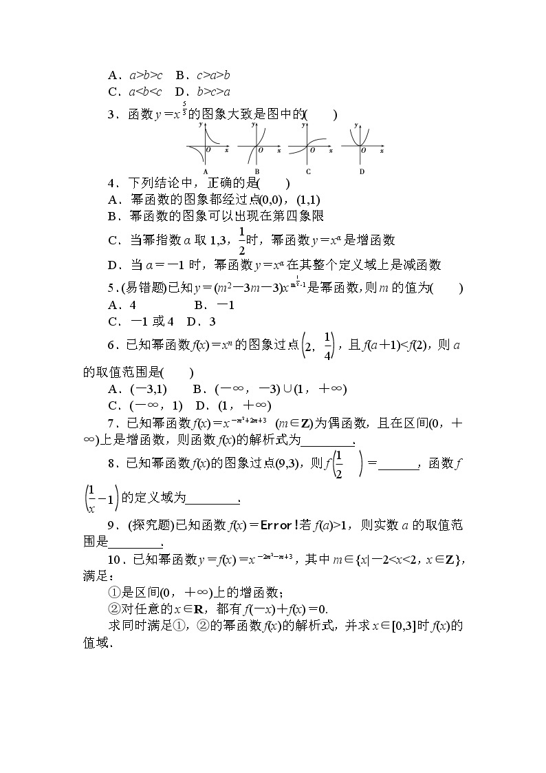 北师大版（2019）数学必修第一册  2.4.2　简单幂函数的图象和性质 同步练习（含答案解析）03