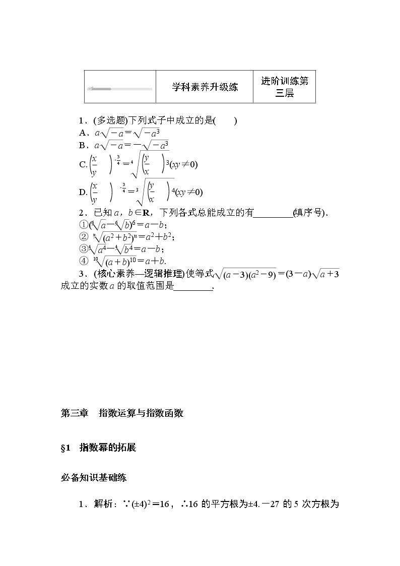 北师大版（2019）数学必修第一册  3.1 指数幂的拓展 同步练习（含答案解析）03