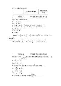 北师大版 (2019)必修 第一册2 指数幂的运算性质习题