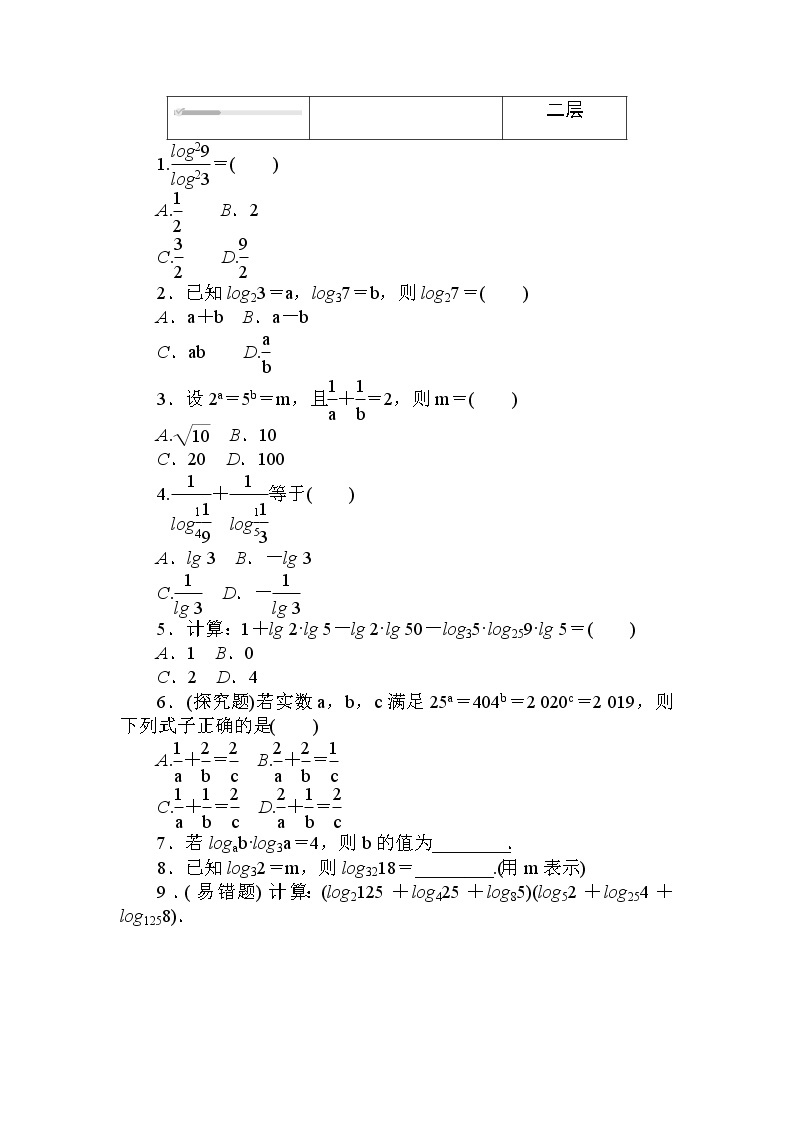 北师大版（2019）数学必修第一册  4.2.2　换底公式 同步练习（含答案解析）02
