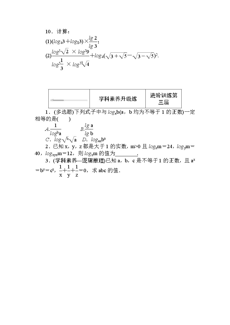 北师大版（2019）数学必修第一册  4.2.2　换底公式 同步练习（含答案解析）03