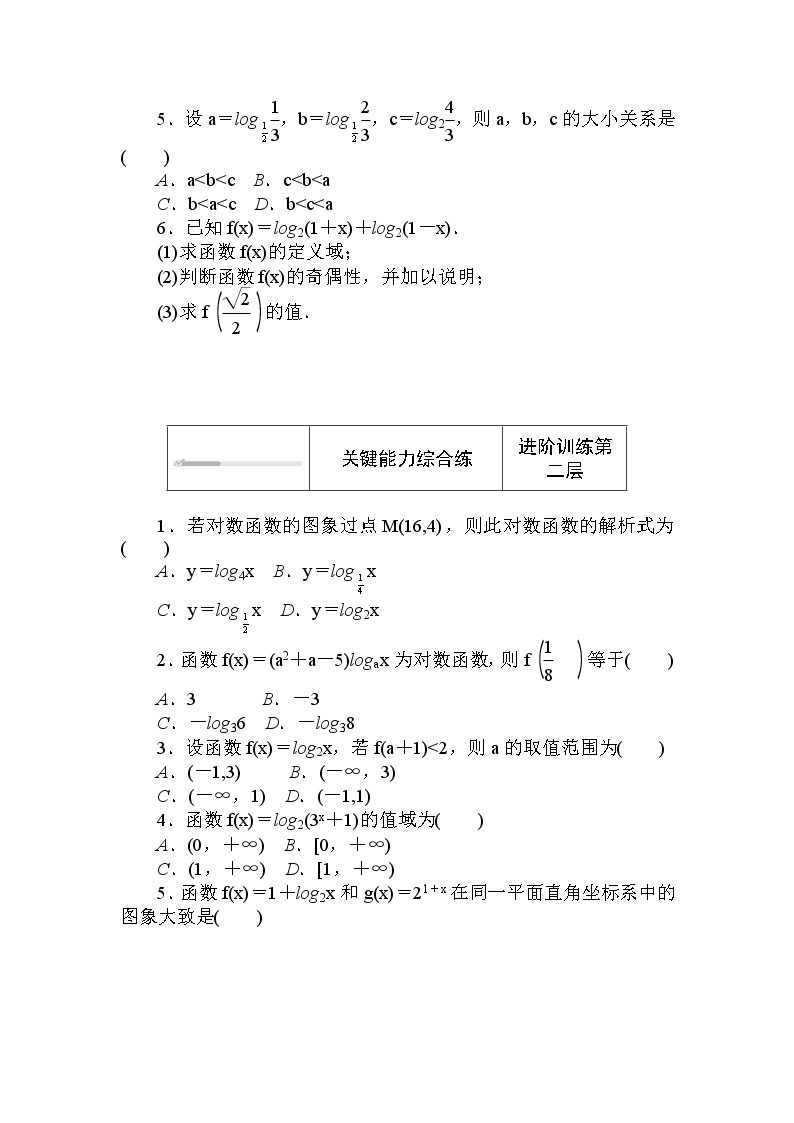 北师大版（2019）数学必修第一册  4.3.1-2 对数函数的概念 对数函数y＝log2x的图象和性质 同步练习（含答案解析）02