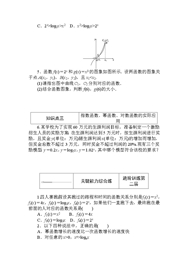 北师大版（2019）数学必修第一册  4.4-5 指数函数、幂函数、对数函数增长的比较  信息技术支持的函数研究 同步练习（含答案解析）02