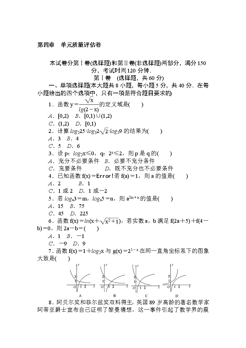 北师大版(2019)数学必修第一册 第四章 对数运算和对数函数 单元测试(含答案解析)01