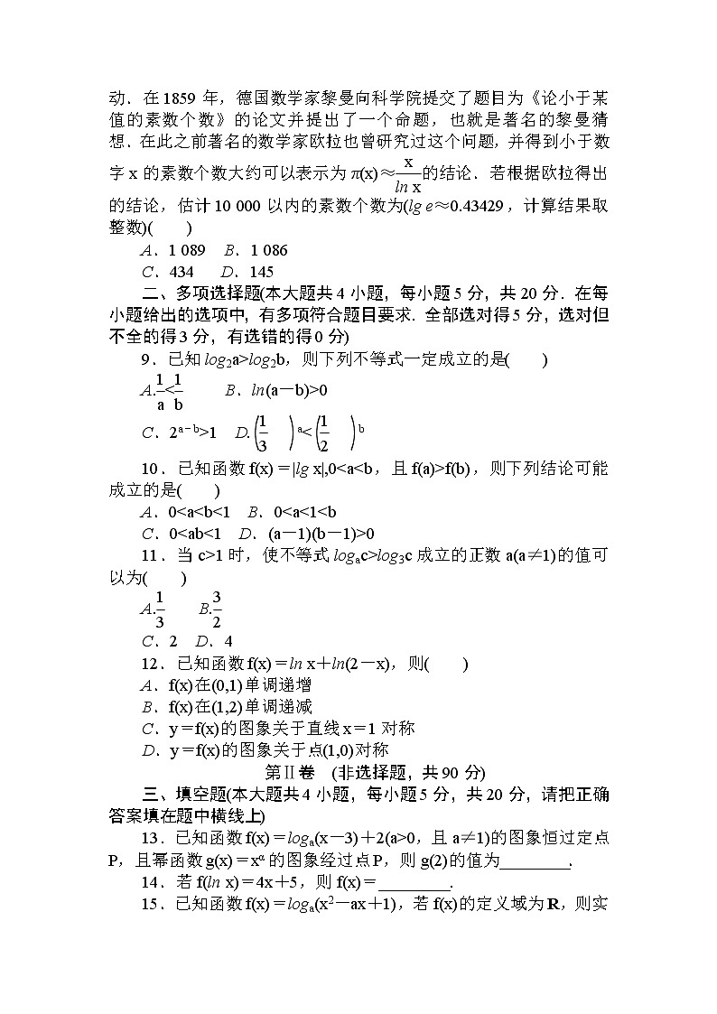 北师大版(2019)数学必修第一册 第四章 对数运算和对数函数 单元测试(含答案解析)02