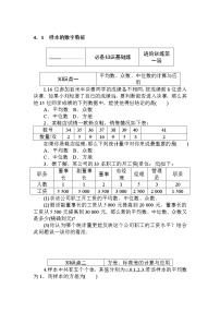 2020-2021学年4.1 样本的数字特征同步训练题