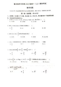 重庆三中高2022级高一上期末数学试卷（2020.1.15）