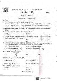 重庆市南开中学高2021级高三第二次质量检测-数学试题