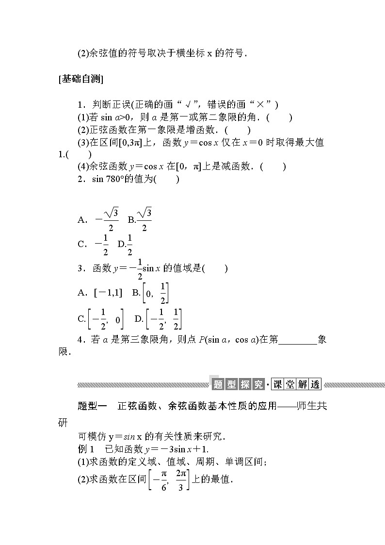 北师大版(2019)高中数学 必修第二册 1.4.2 单位圆与正弦函数、余弦函数的基本性质 PPT课件+学案+同步练习(含答案解析)02