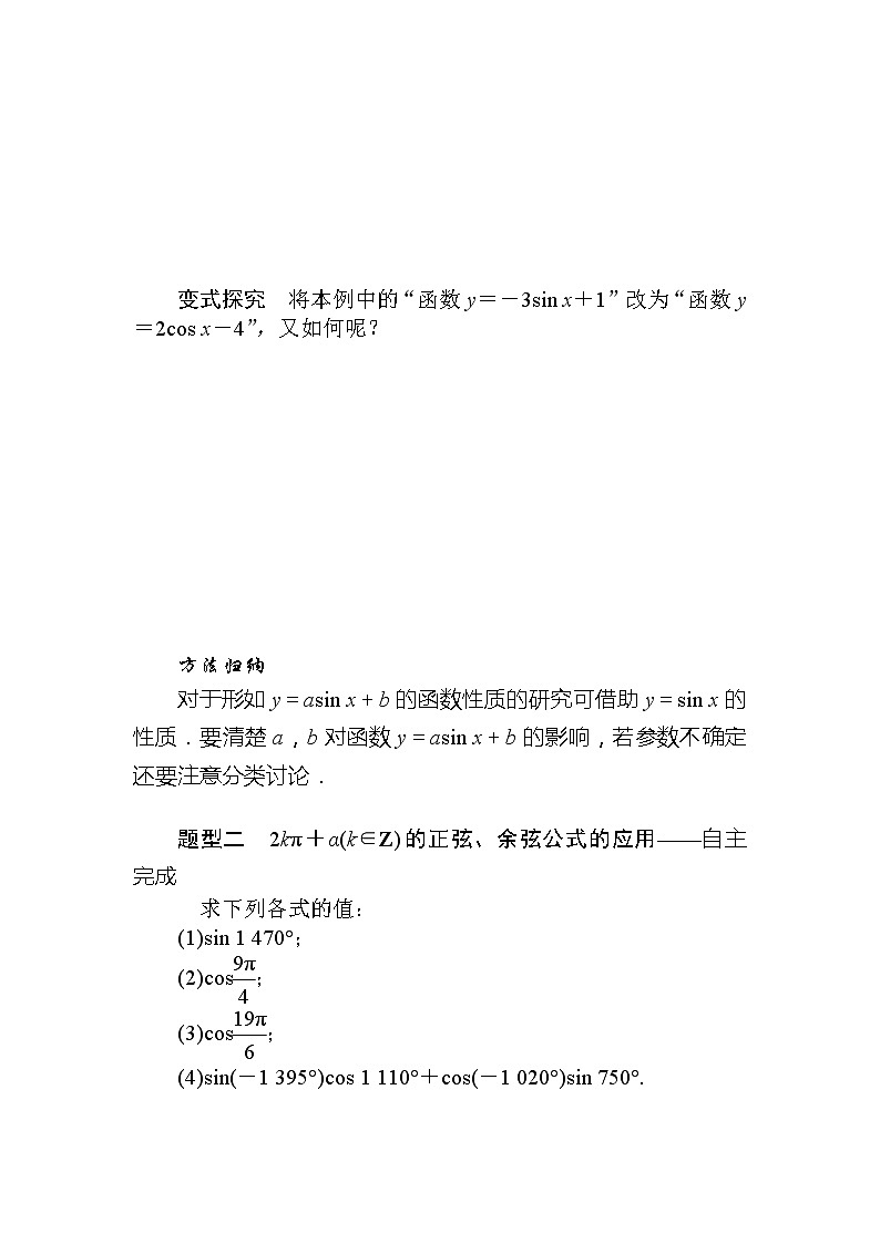 北师大版(2019)高中数学 必修第二册 1.4.2 单位圆与正弦函数、余弦函数的基本性质 PPT课件+学案+同步练习(含答案解析)03