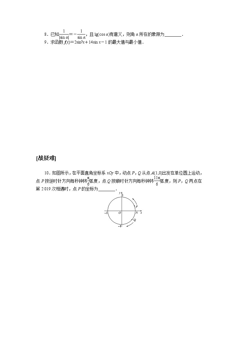 北师大版(2019)高中数学 必修第二册 1.4.2 单位圆与正弦函数、余弦函数的基本性质 PPT课件+学案+同步练习(含答案解析)02