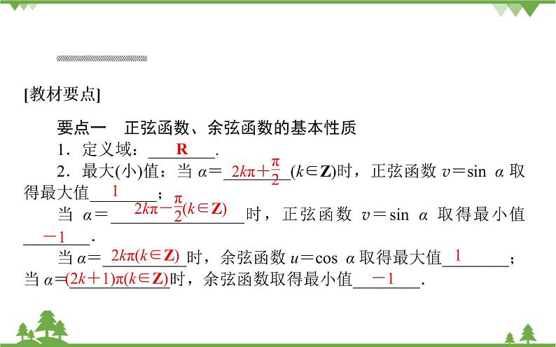 北师大版(2019)高中数学 必修第二册 1.4.2 单位圆与正弦函数、余弦函数的基本性质 PPT课件+学案+同步练习(含答案解析)02