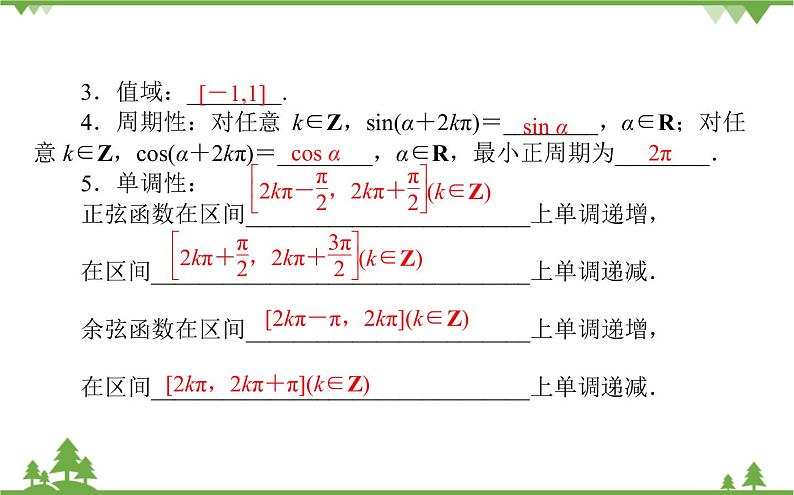 北师大版(2019)高中数学 必修第二册 1.4.2 单位圆与正弦函数、余弦函数的基本性质 PPT课件+学案+同步练习(含答案解析)03