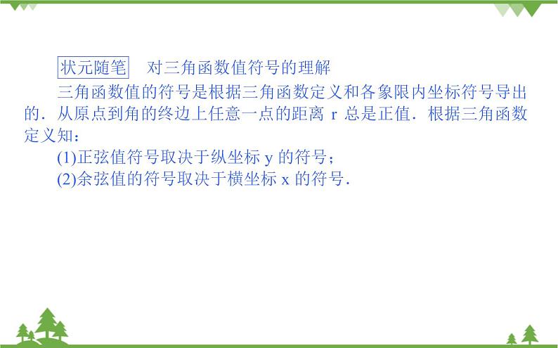 北师大版(2019)高中数学 必修第二册 1.4.2 单位圆与正弦函数、余弦函数的基本性质 PPT课件+学案+同步练习(含答案解析)05